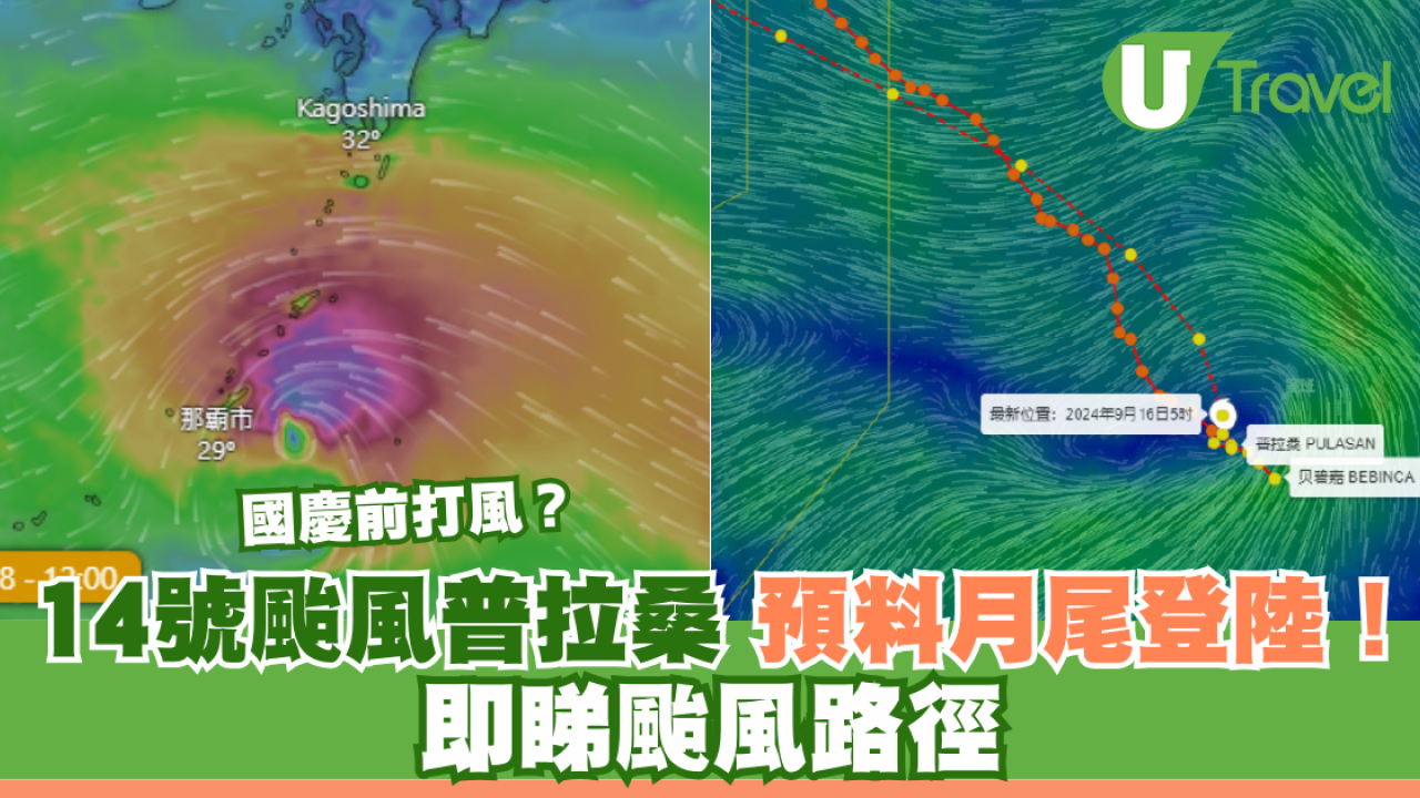 國慶前打風？14號颱風普拉桑預料月尾登陸！即睇颱風路徑