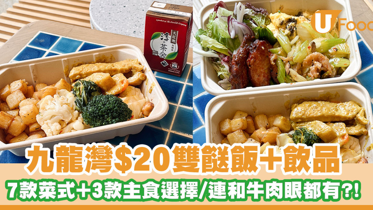 BEANS兩餸飯│實測BEANS$20雙餸飯+飲品！指定分店+每日1130發售／仲有和牛肉眼？！