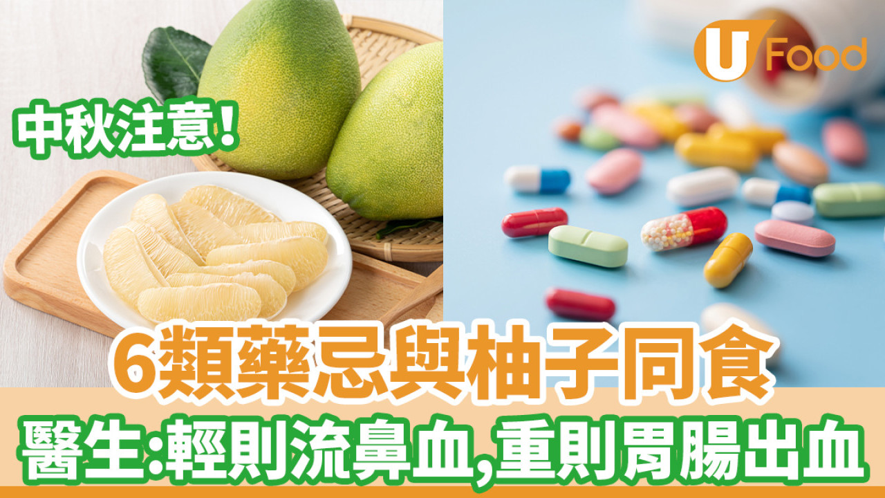 【柚子禁忌】「碌柚」維他命C比橙高但小心藥物相沖　營養師教你食柚子禁忌／營養