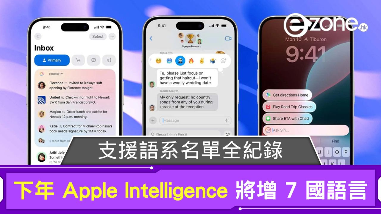 下年 Apple Intelligence 將增 7 國語言 支援語系名單全紀錄