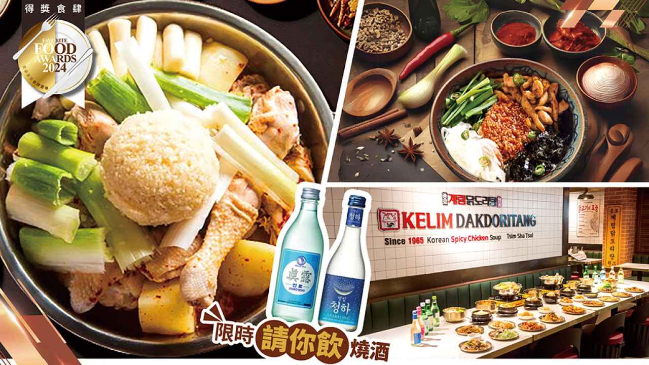 鐘路雞林辣炖雞湯元祖 60年地道風味 歎首爾必食炖雞湯 Chill住飲杯睇韓劇