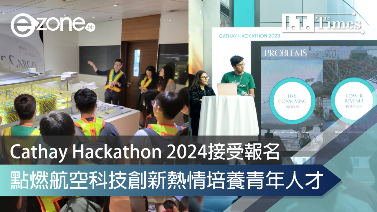 Cathay Hackathon 2024接受報名 點燃航空科技創新熱情培養青年人才