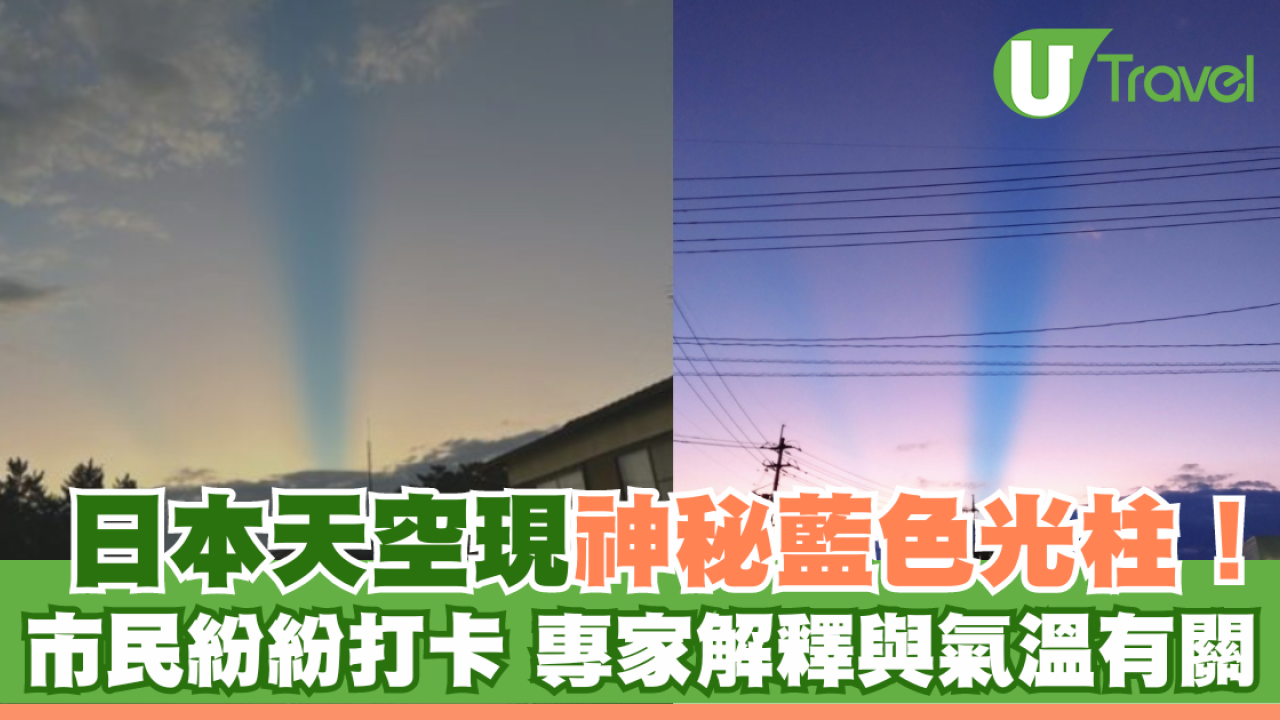 日本天空現神秘藍色光柱！引市民紛紛打卡 專家解釋與氣溫有關
