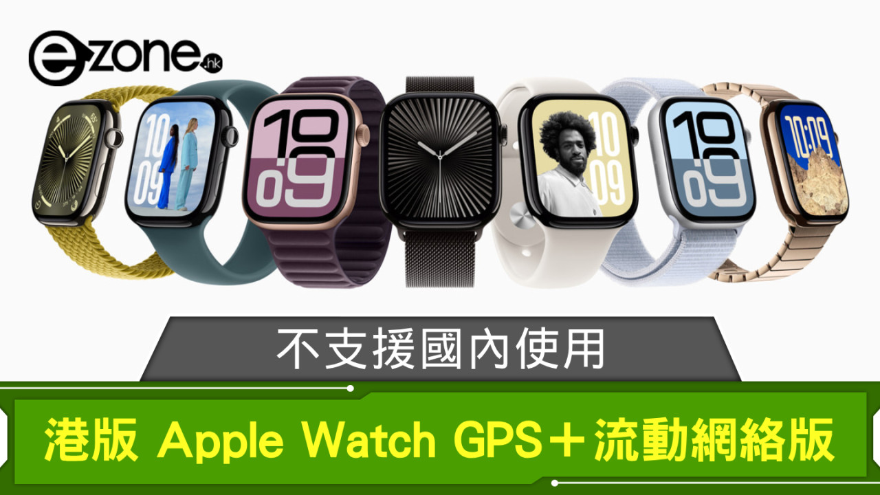 北上人士注意！ 港版 Apple Watch GPS＋流動網絡版不支援國內使用