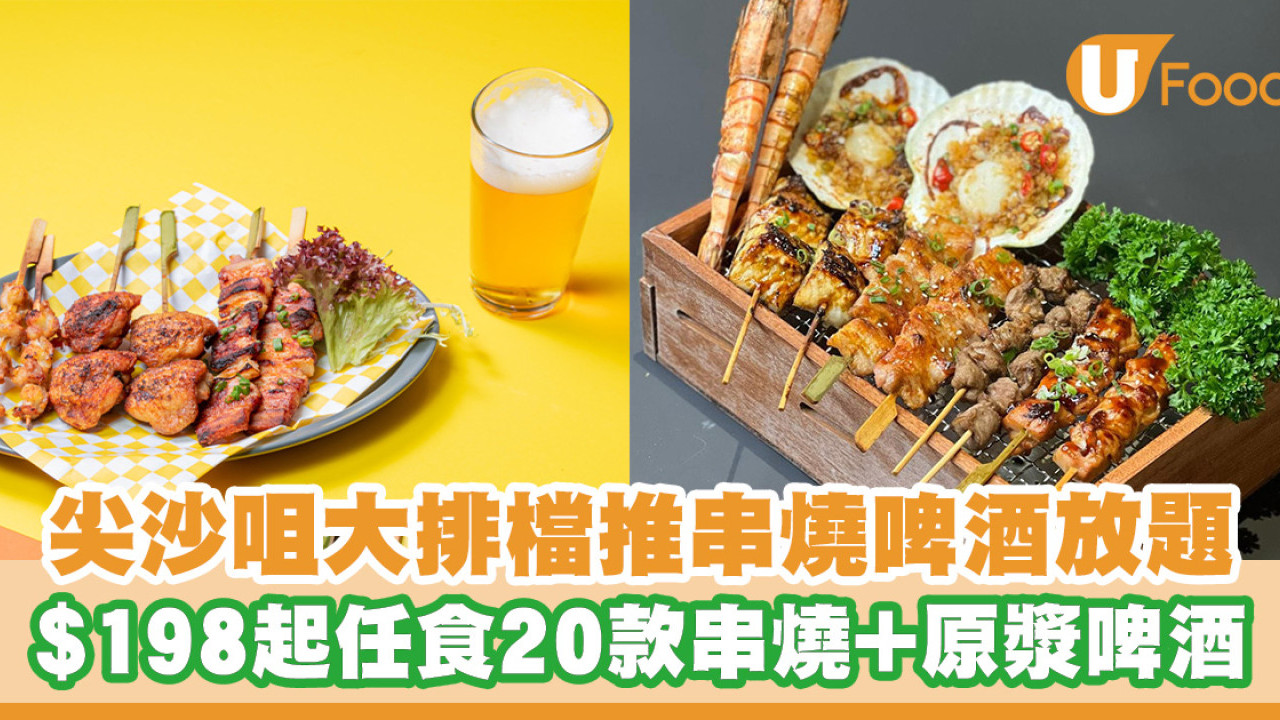 尖沙咀新派大排檔推$198串燒啤酒宵夜放題！限時一折滷水拼盤／訂座享晚市85折優惠