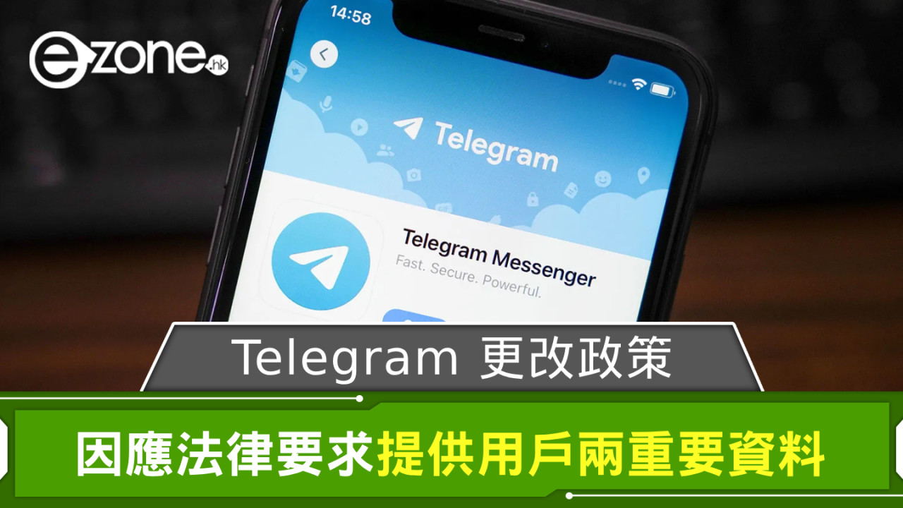 Telegram 更改政策 因應法律要求提供用戶兩重要資料