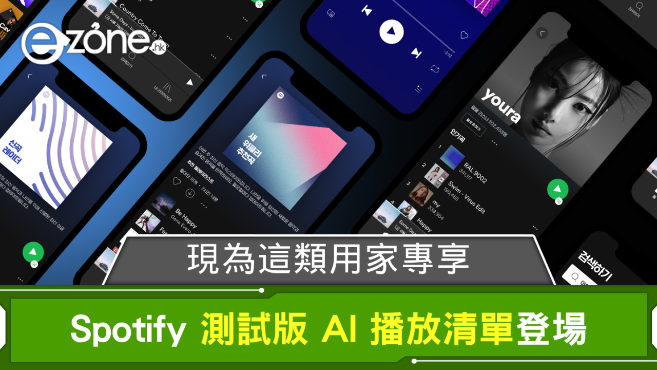 Spotify 測試版 AI 播放清單登場 現為這類用家專享