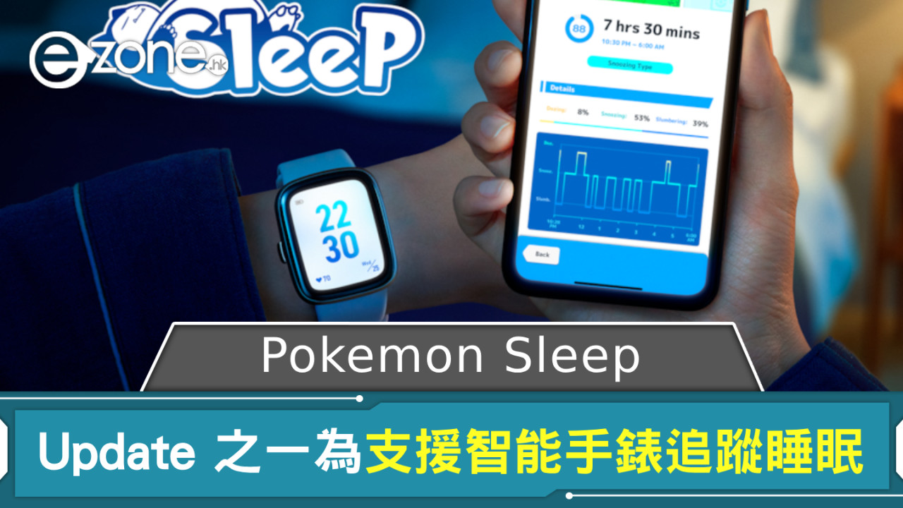 Pokemon Sleep 兩個新 Update 智能手錶追蹤睡眠＋Spotify 官方播放清單