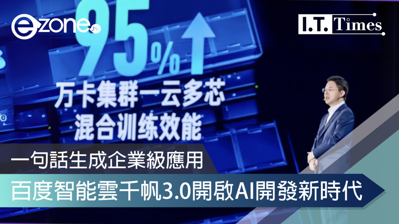 一句話生成企業級應用！百度智能雲千帆3.0開啟AI開發新時代