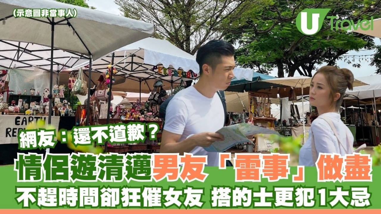 情侶遊清邁 男友「雷事」做盡！不趕時間卻狂催女友、召的士更犯一大忌