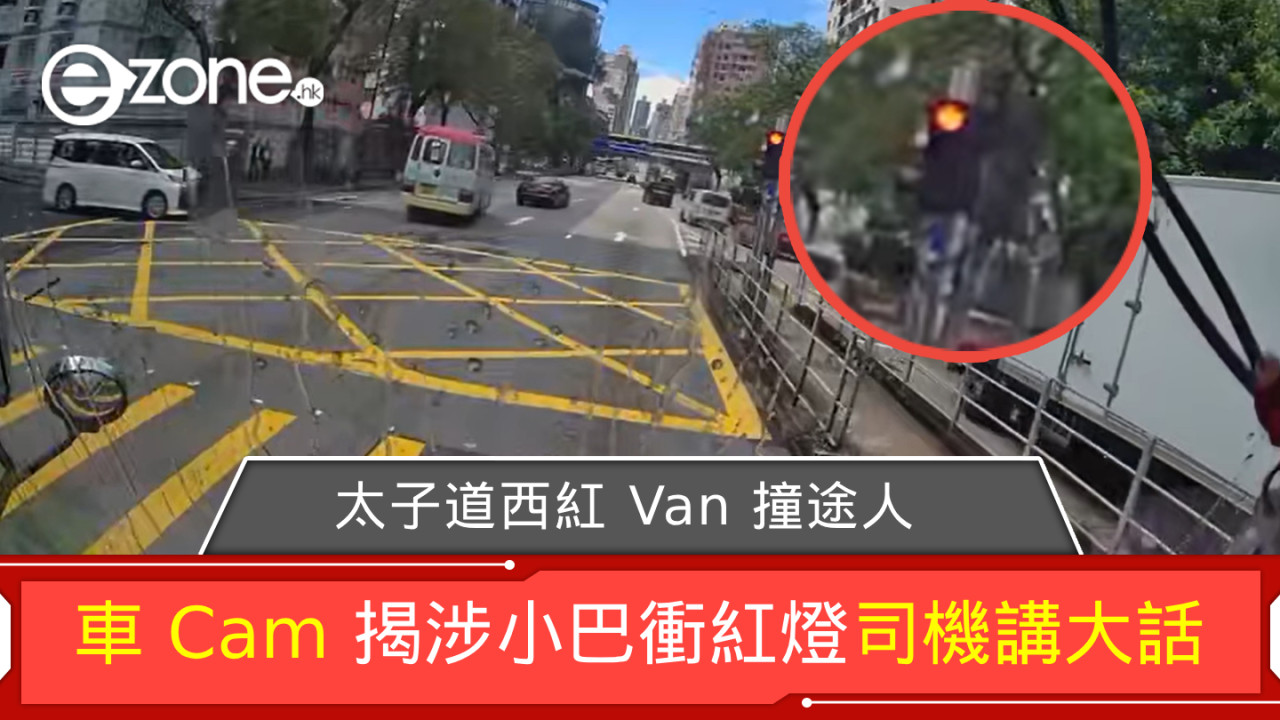 車Cam直擊│太子道西紅 Van 撞途人 車 Cam 揭涉小巴衝紅燈