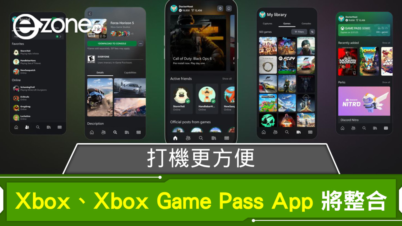 打機更方便！ Microsoft 將整合 Xbox 和 Xbox Game Pass App