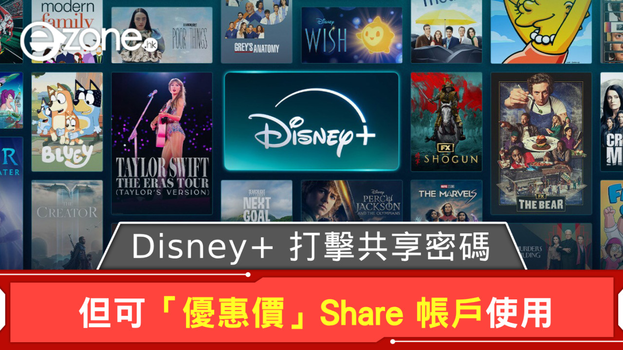 Disney+ 出手打擊共享密碼 但可「優惠價」 Share 帳戶使用