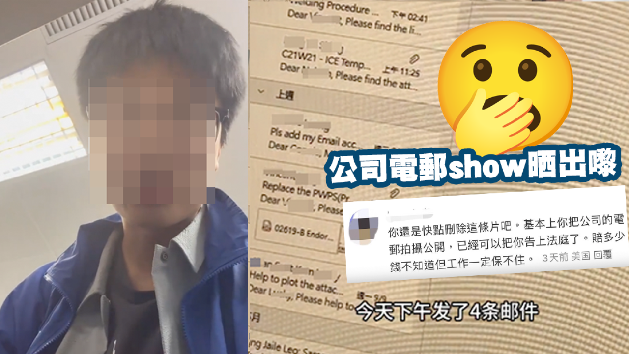 內地男不解香港職場慣用Email 形容用電郵「好落後」？ 親身體驗後激讚5優點：好先進！