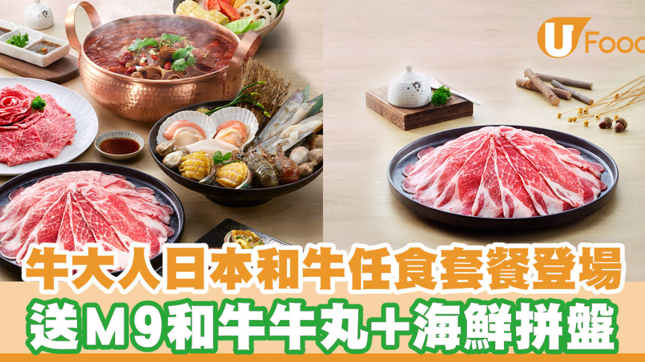 牛大人五週年推日本A4和牛任食套餐！送Ｍ9和牛牛丸／海鮮拼盤／任食鮑魚／抽獎送機票