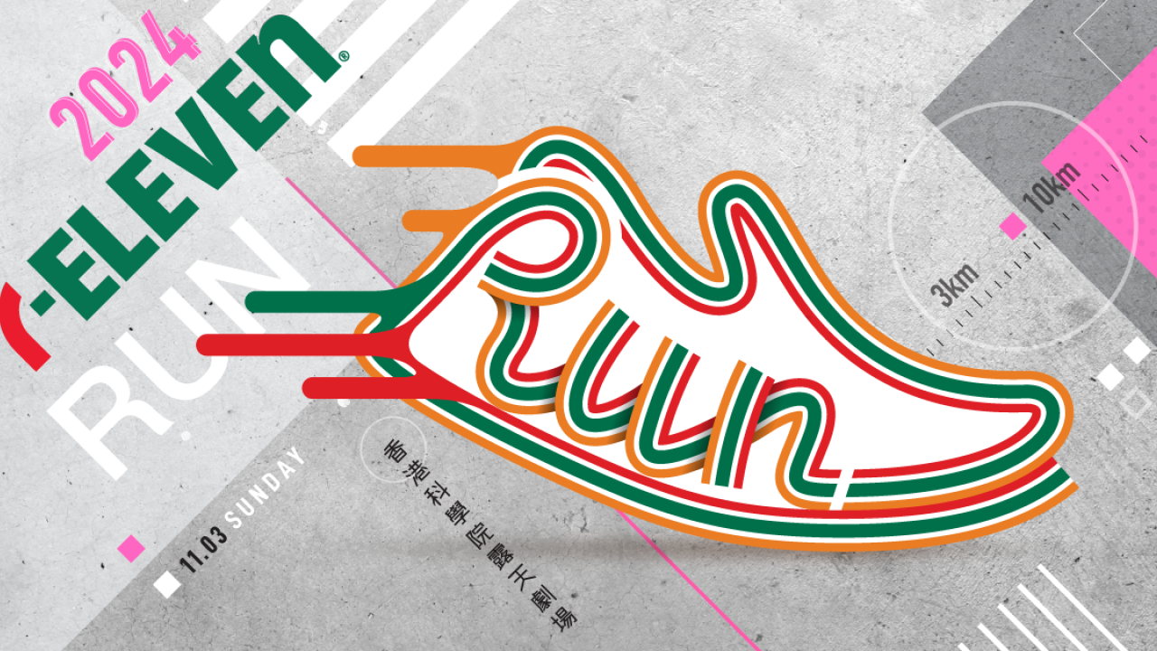 7-Eleven Run 2024｜7-Eleven主題跑步活動回歸！11月科學園舉行 選手包/報名費/路線詳情一覽