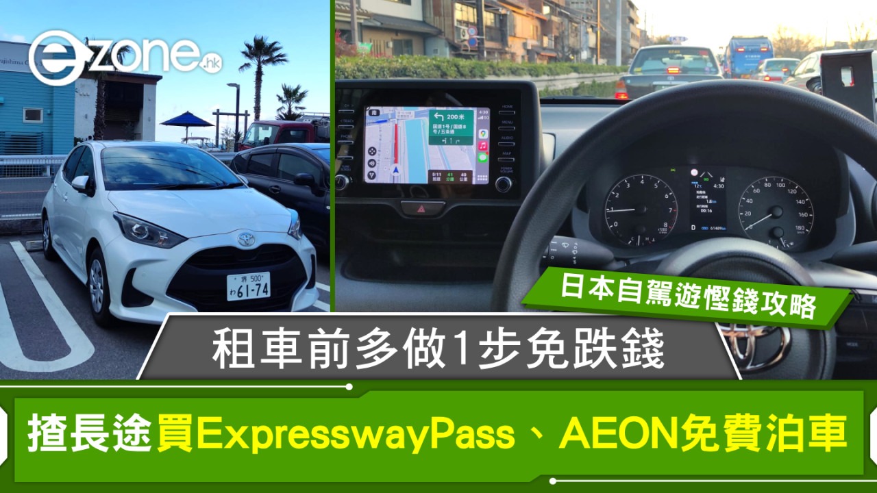 日本自駕遊貼士｜租車前必做1步！日本高速公路證加價最新收費表 中部地區取消Expressway Pass