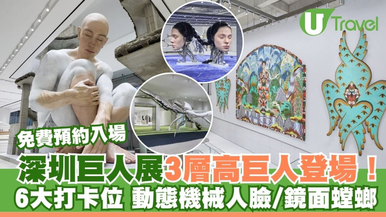 深圳巨人展｜3層高巨人登場！免費參觀6大打卡位 動態機械人臉/鏡面螳螂