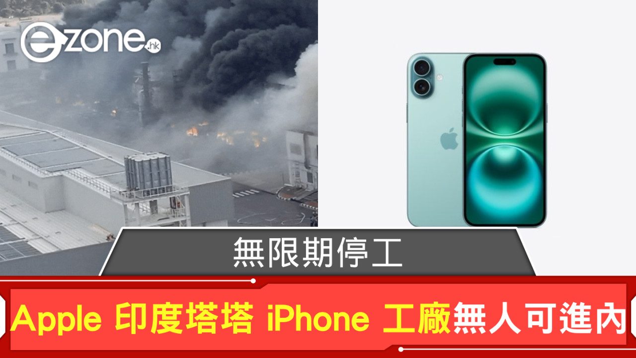 Apple 印度工廠火災後最新安排！iPhone 生產會否受影響？