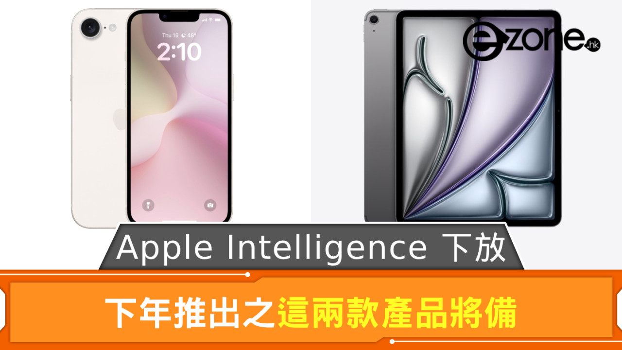 Apple Intelligence 再為下放 下年推出之這兩款產品將備