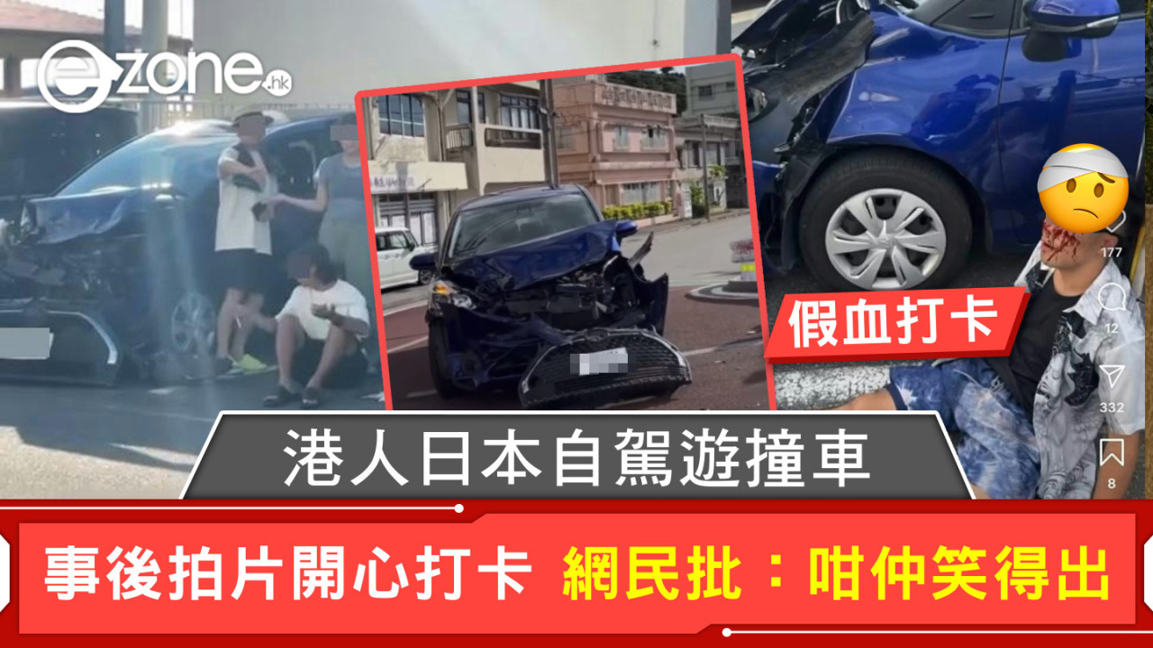 港人日本自駕遊撞車 事後拍片開心打卡 網民批：咁仲笑得出