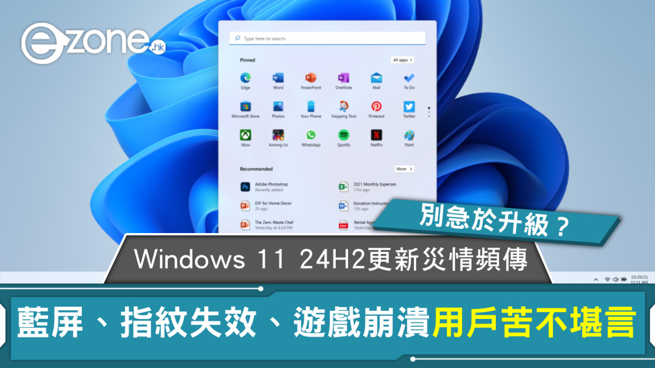 Windows 11 24H2更新災情頻傳！藍屏、指紋失效、遊戲崩潰用戶苦不堪言別急於升級？