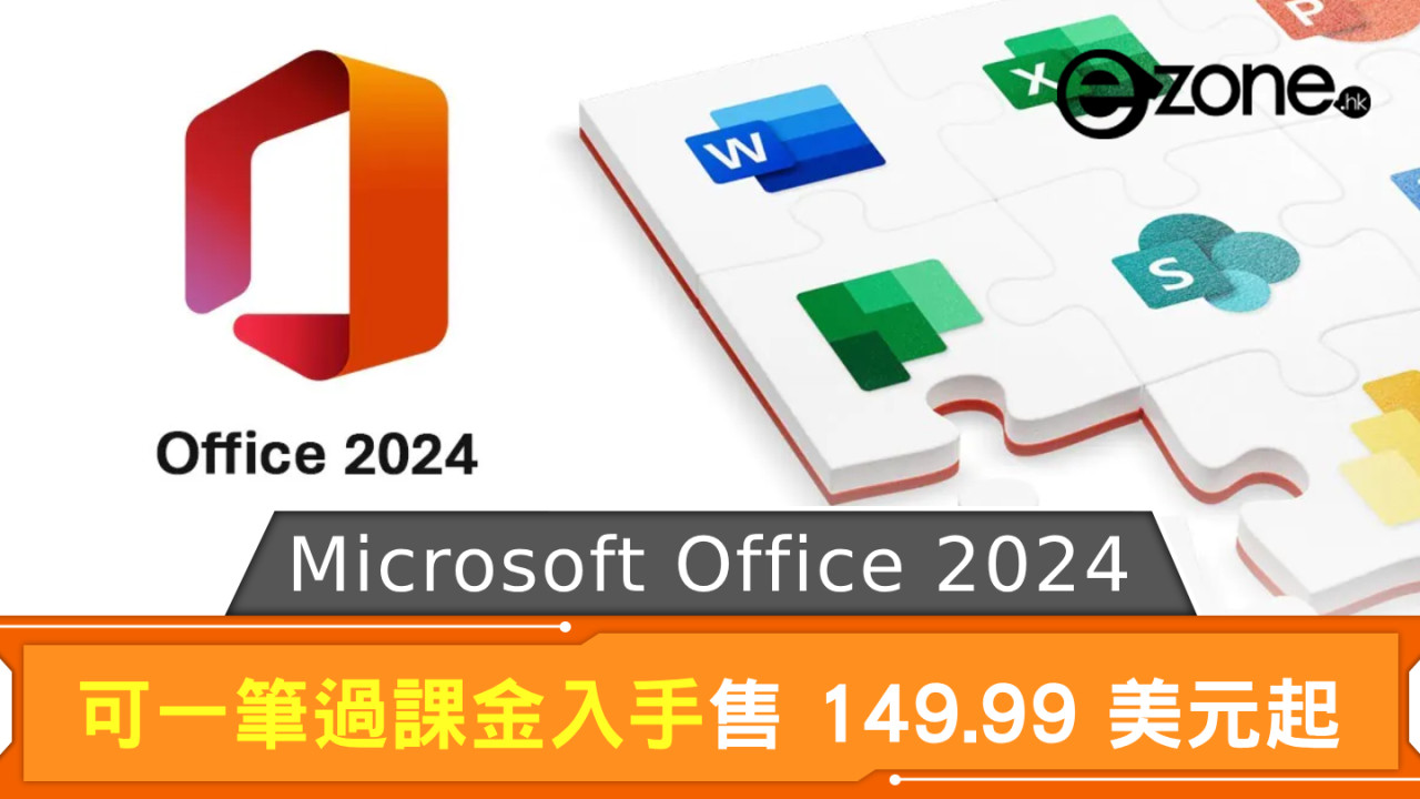 Microsoft Office 2024 支援 PC 及 Mac 版 可一筆過課金入手售$1,199起