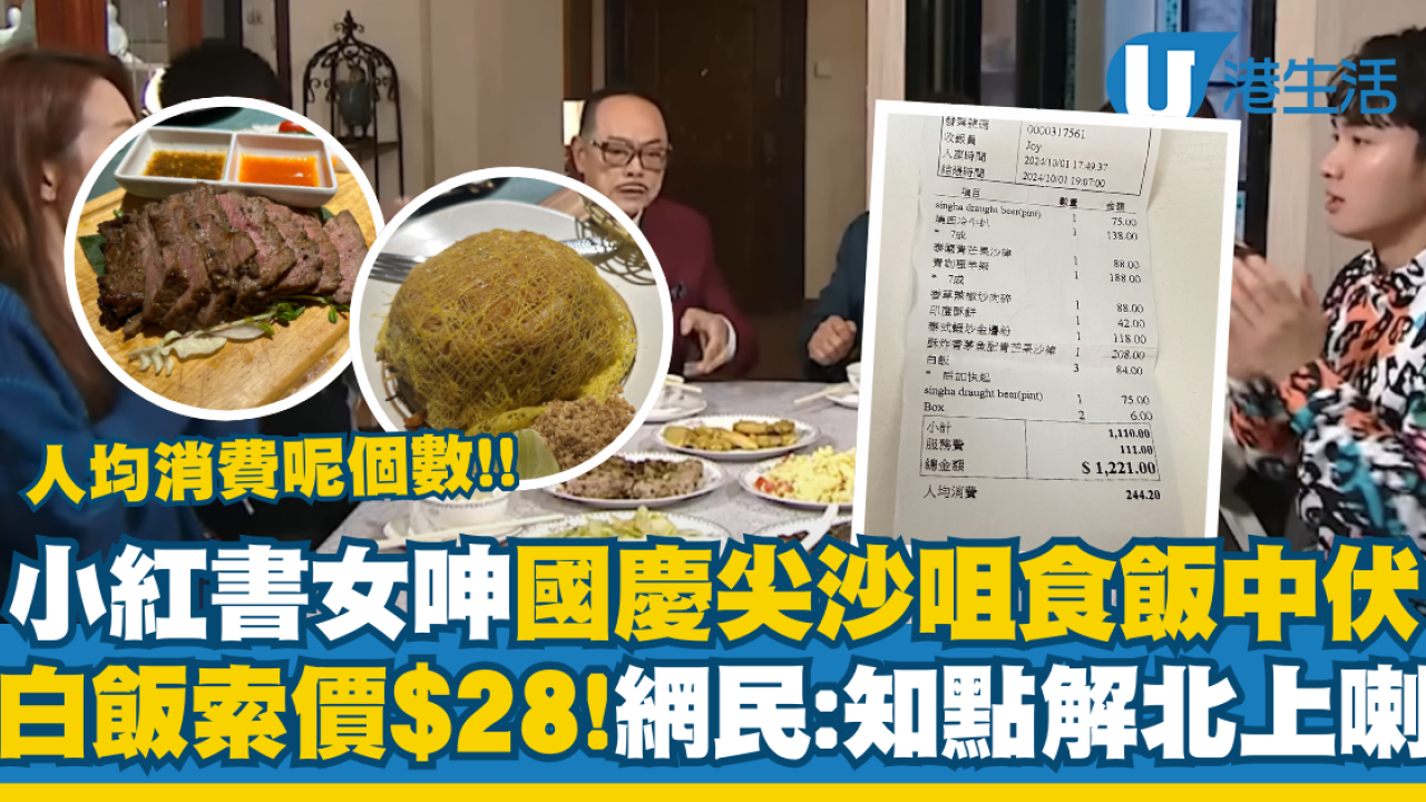 小紅書女呻國慶假尖沙咀食飯中伏！天價白飯$28/碗 網民：知道點解北上喇