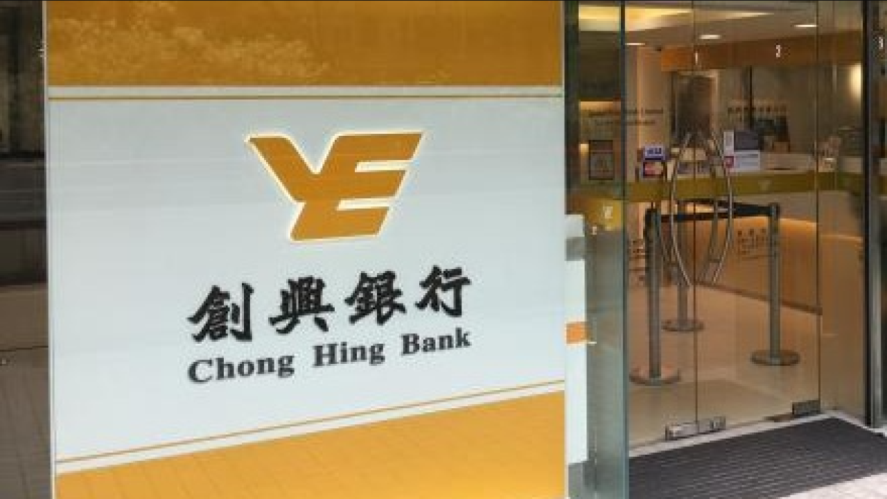 創興銀行最新港元定存利率！存款額$5000起 利率高達3.35厘！ | UHK 港生活