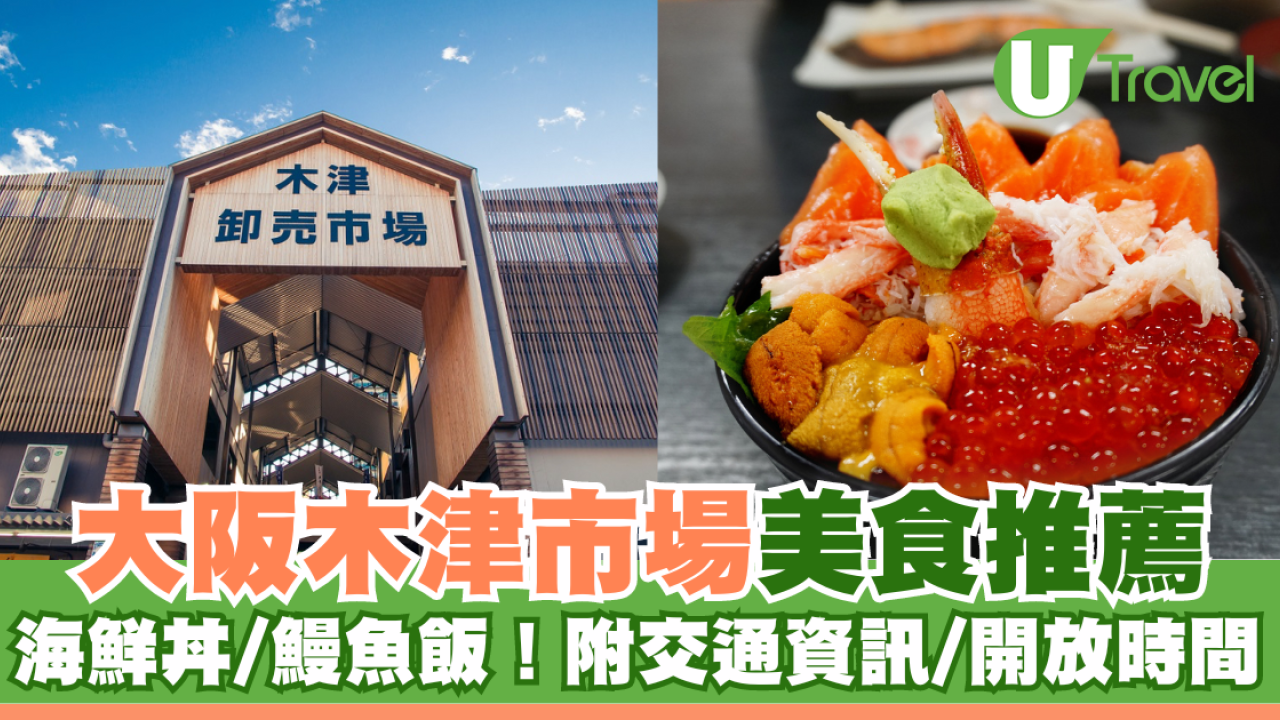 木津市場｜大阪木津市場美食推薦！附交通資訊/開放時間