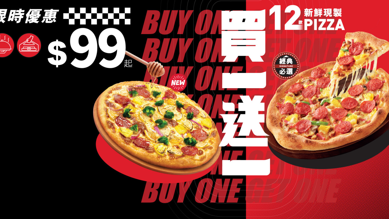 Pizza Hut堂食外賣必勝批買一送一！12種經典口味低至$49.5