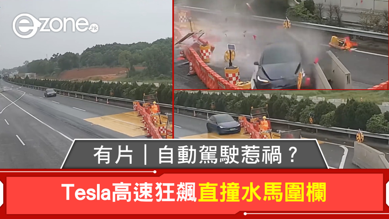 有片｜自動駕駛惹禍？Tesla高速狂飆直撞水馬圍欄