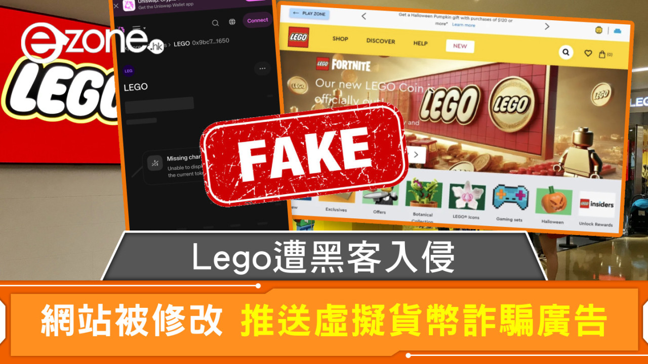 Lego遭黑客入侵 網站被修改 推送虛擬貨幣詐騙廣告