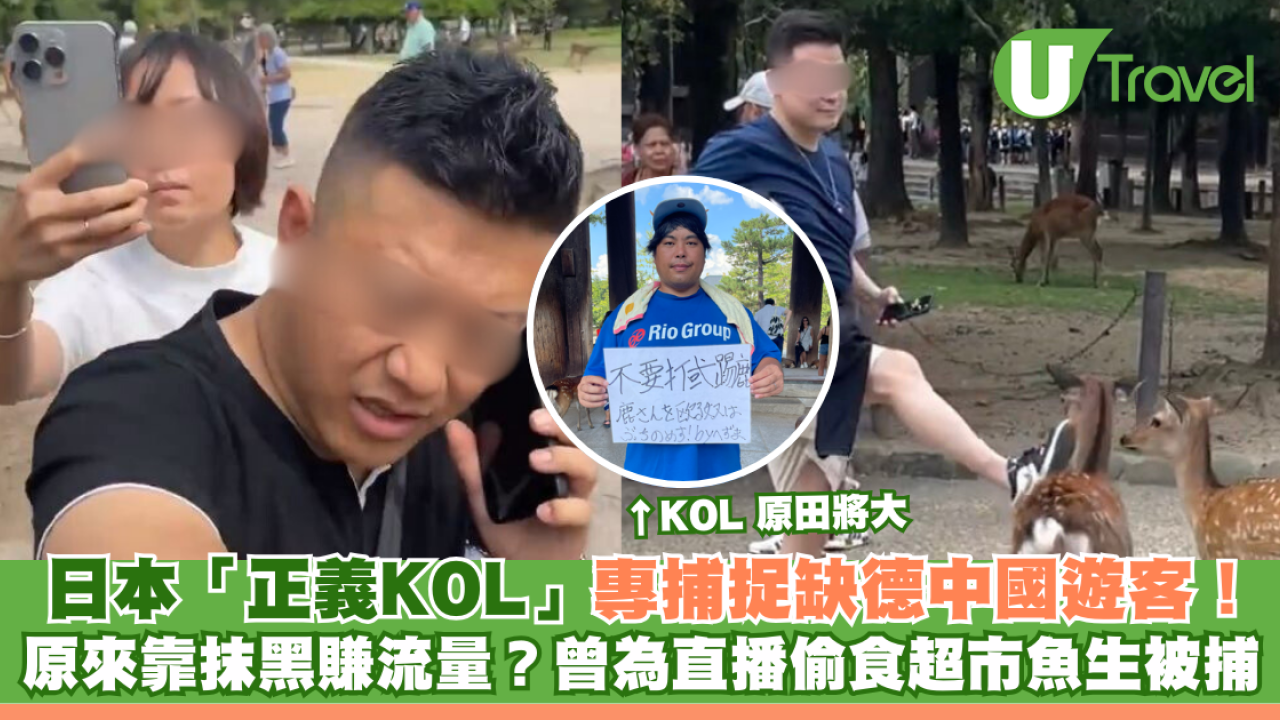 日本「正義KOL」專捕捉缺德中國遊客！原來靠抹黑賺流量？曾為直播偷食超市魚生被捕