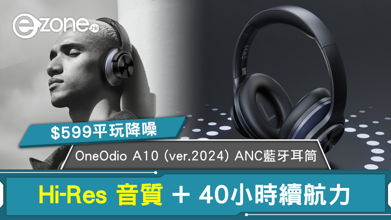 OneOdio A10 (ver.2024) ANC 藍牙耳筒抵港｜$599平玩降噪！Hi-Res 音質 + 40小時續航力