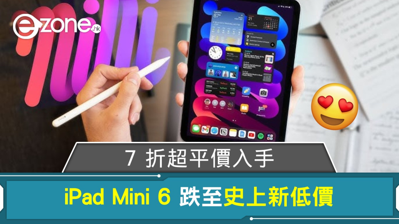 iPad Mini 6 跌至史上新低價！全新機 7 折超平價入手！【附購買連結】