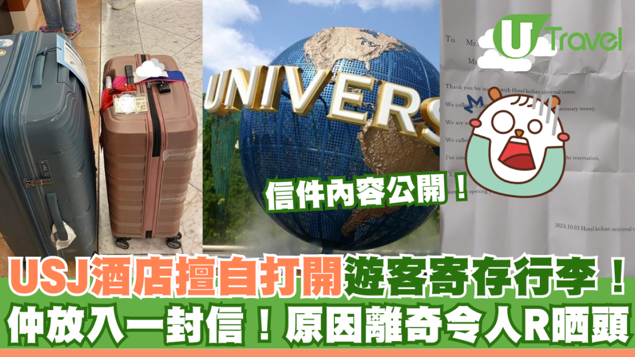 USJ酒店擅自打開遊客寄存行李！仲放入一封信！原因離奇