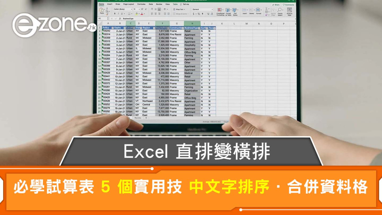 Excel 直排變橫排│ 必學試算表 5 個實用技 中文字排序．合併資料格等