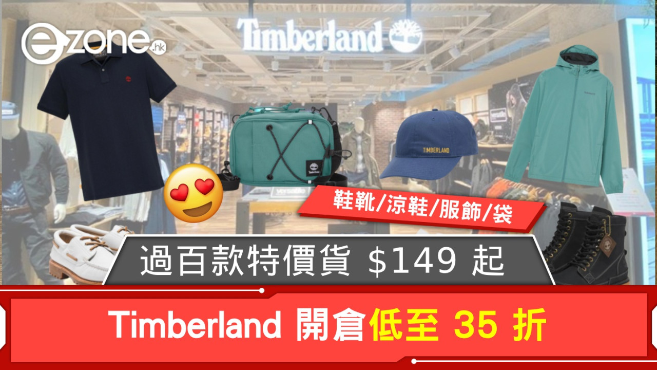 Timberland 開倉低至 35 折！過百款特價貨 $149 起！