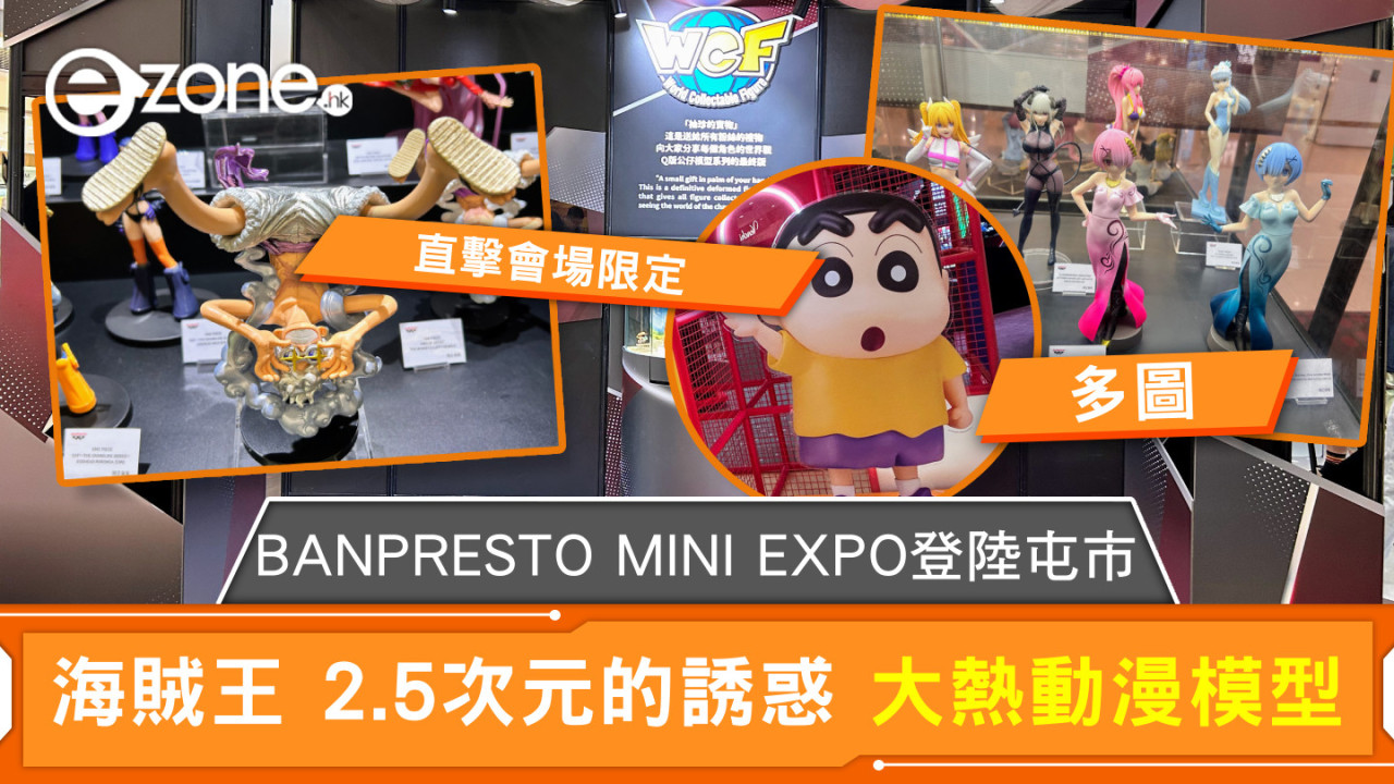 BANPRESTO MINI EXPO登陸屯市 海賊王 2.5次元的誘惑 大熱動漫模型【多圖】