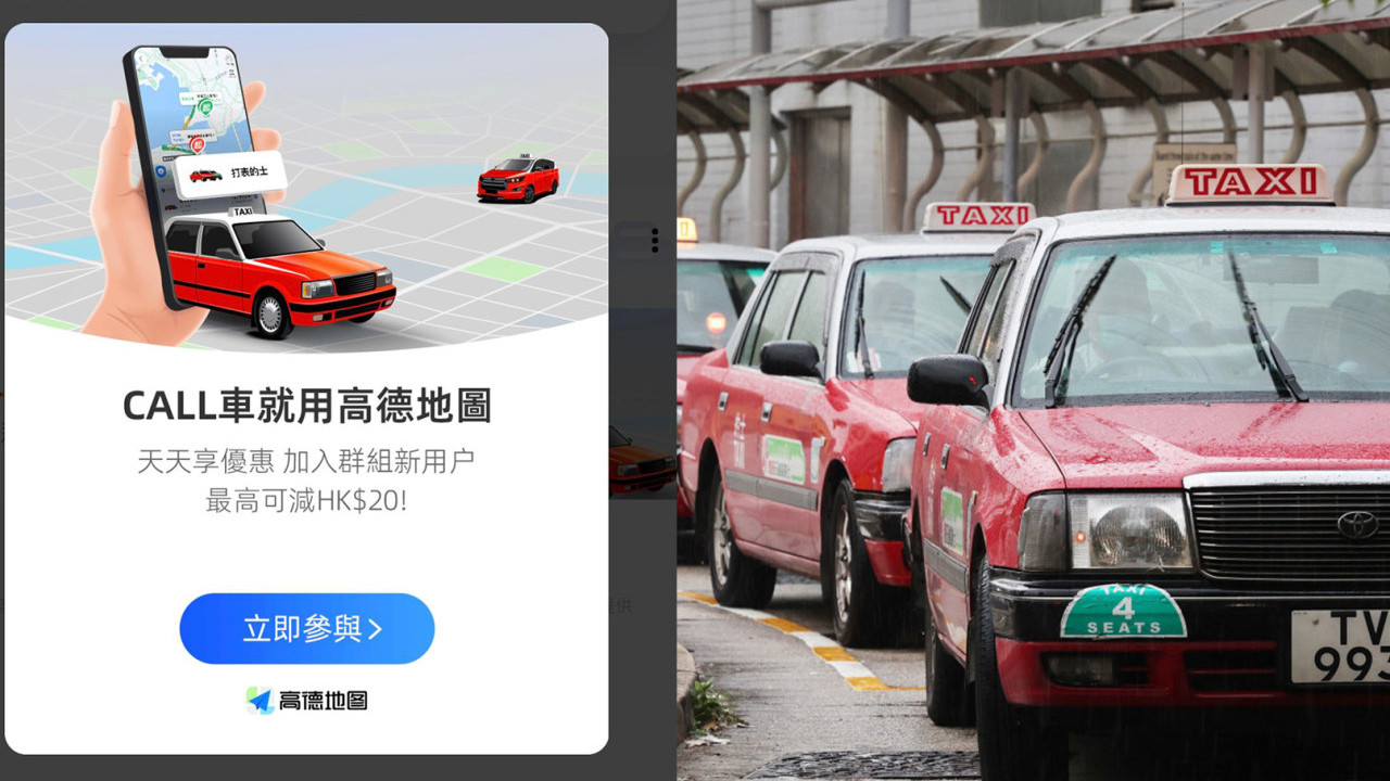 高德打車的士叫車方法、如何拎coupon教學！銀彈策略攻港撼飛的/HK Taxi/Uber Taxi