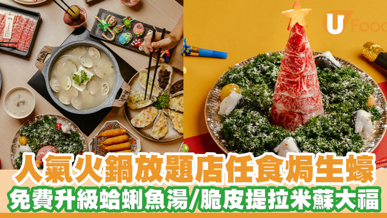 牛気全新「和洋祭」任食焗生蠔！免費升級蛤蜊魚湯／紅酒燉牛肉／脆皮提拉米蘇大福