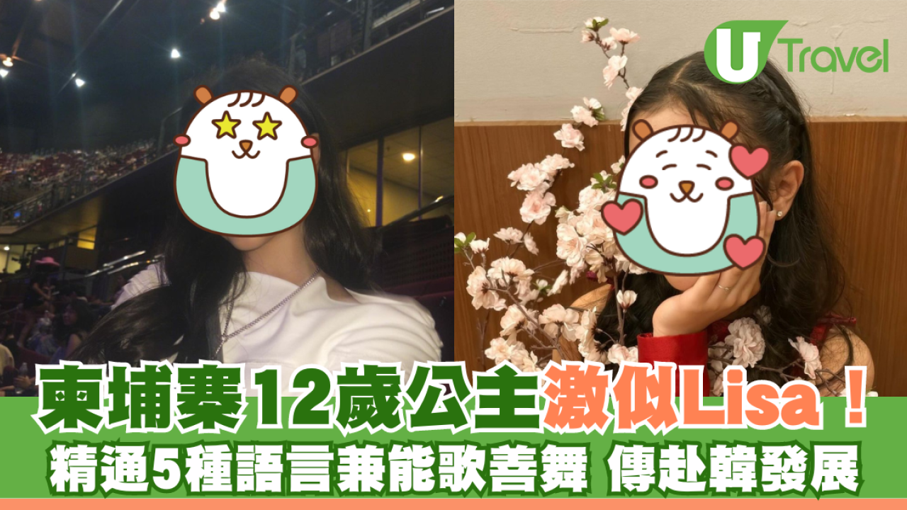 柬埔寨12歲公主激似Lisa！精通5種語言兼能歌善舞 傳赴韓發展