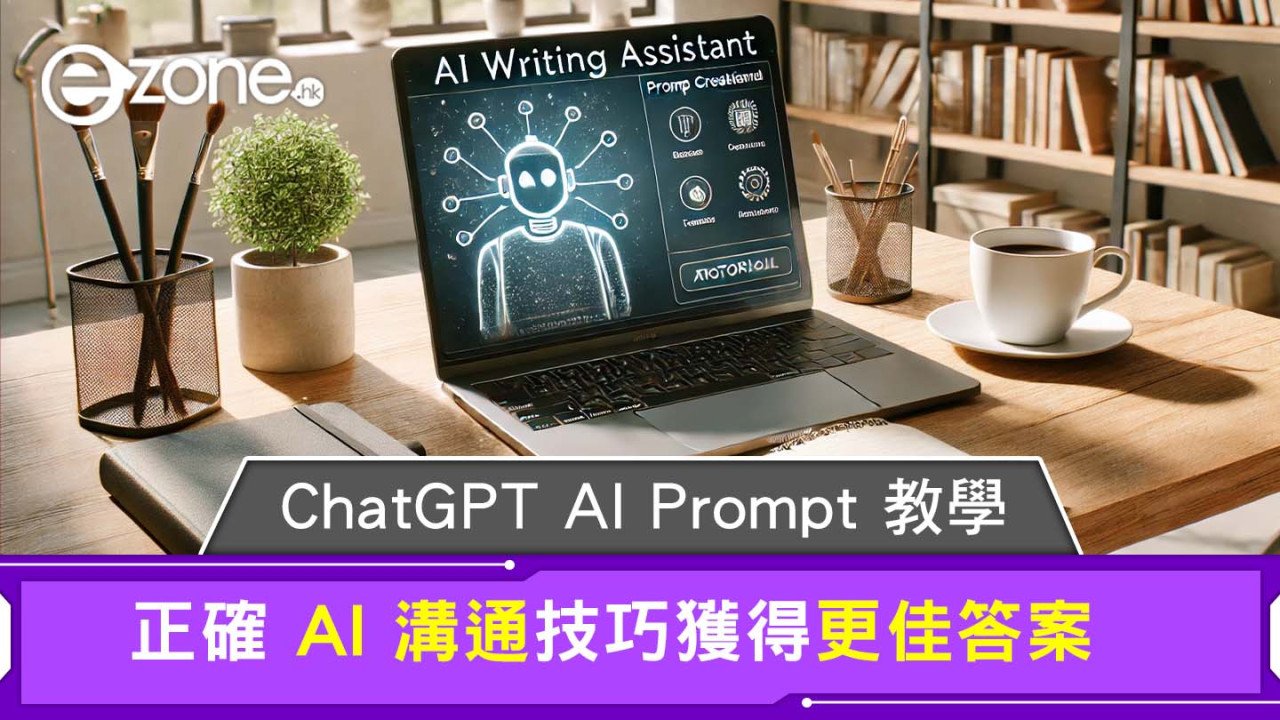 ai prompt範例｜ChatGPT 4o指令教學示範 TRIRO原則給正確指令獲得具體想要答案