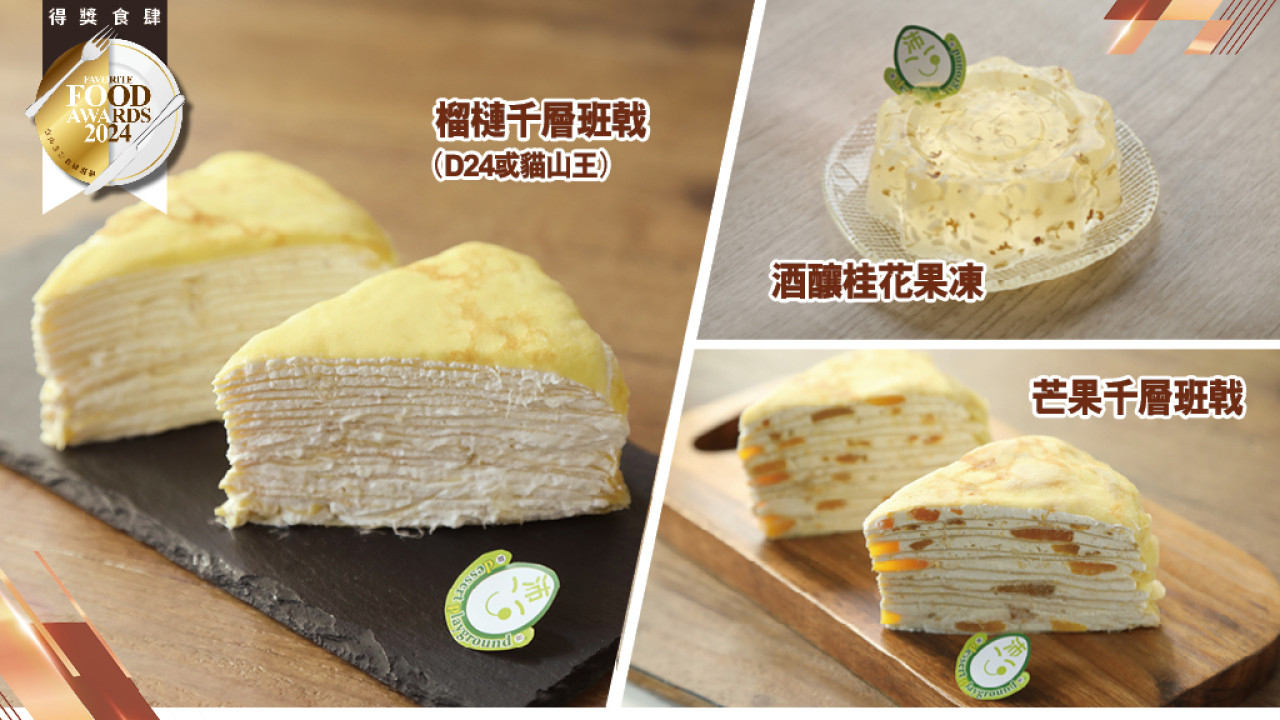 沛公甜品：堅持手工製作 本地班戟專家