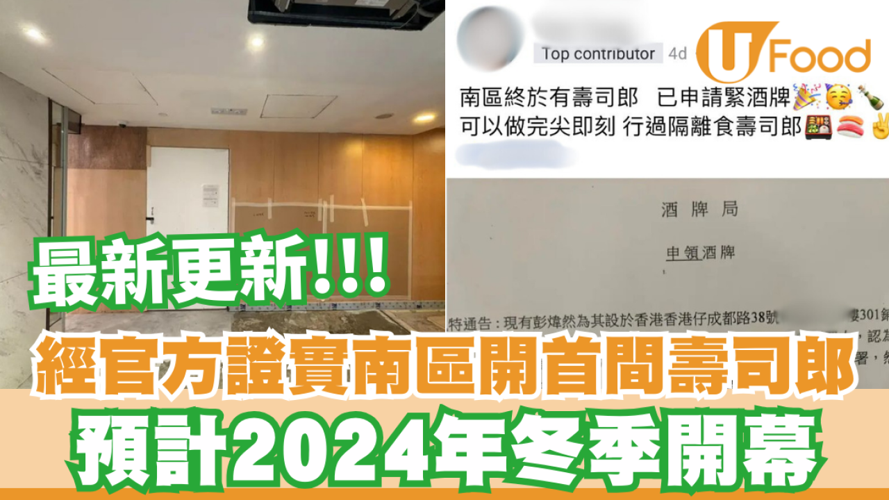 壽司郎分店│港島南區首間壽司郎分店預計2024年冬季開幕  