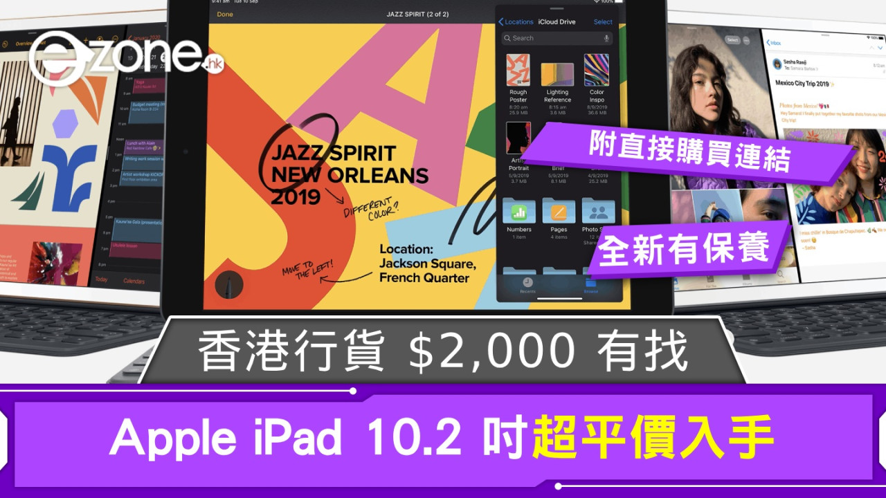 Apple iPad 10.2 吋超平價入手！全新香港行貨 $2,000 有找！【附購買連結】