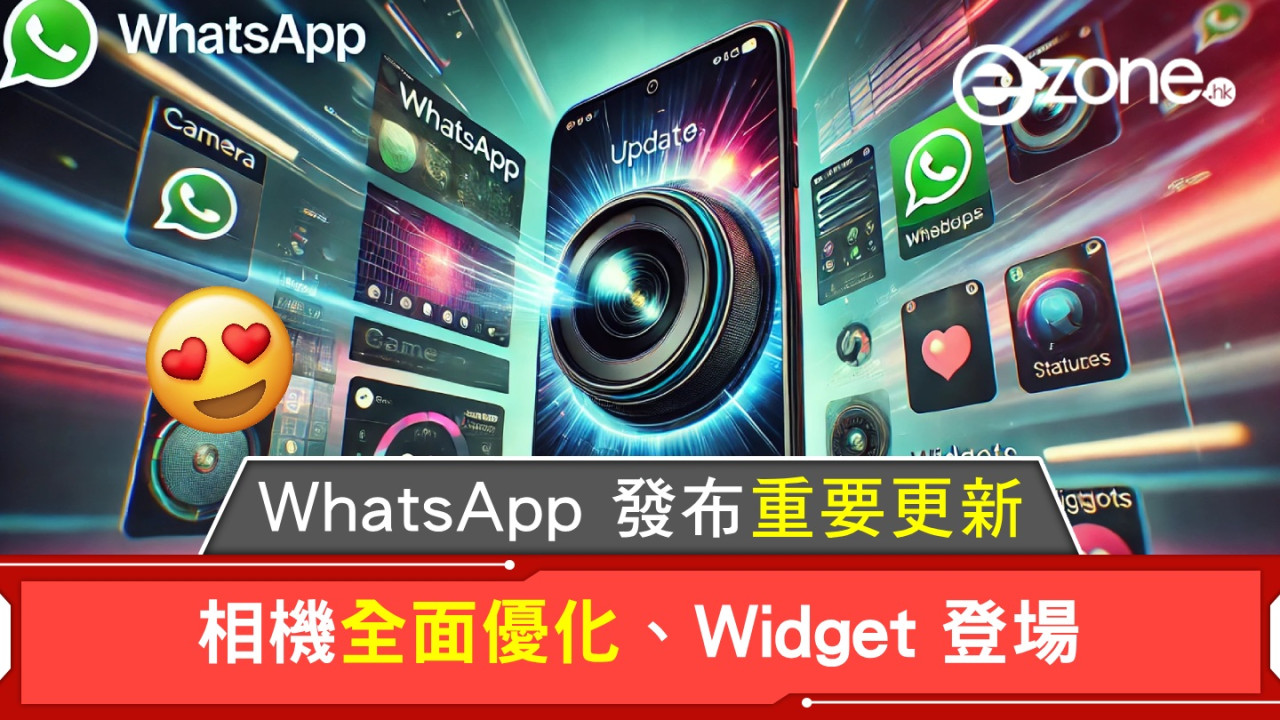 WhatsApp 發布重要更新！相機全面優化、Widget 登場！