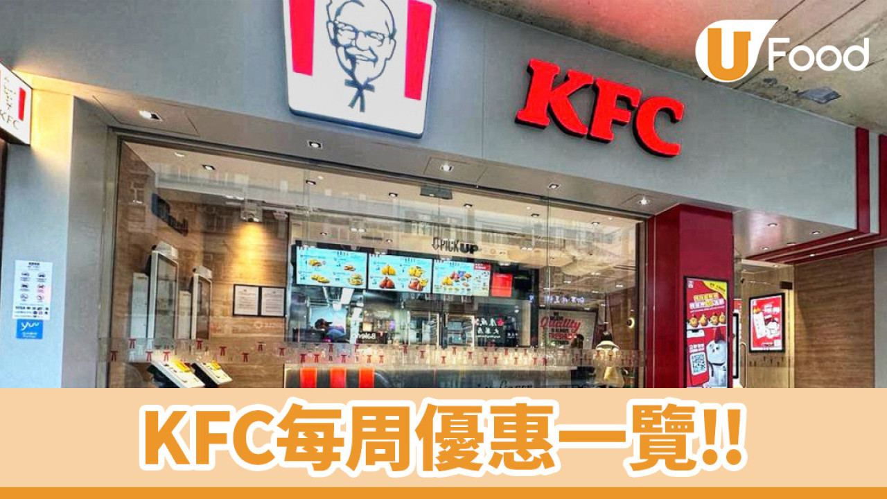 KFC優惠│KFC一連三星期優惠！$30巴辣雞腿包餐／家鄉雞扒包買1送1