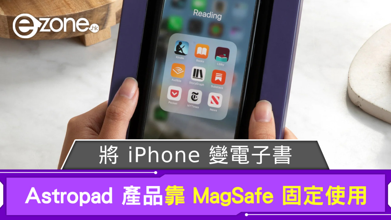 Astropad 將 iPhone 變電子書？ 靠 MagSafe 固定使用看得舒適